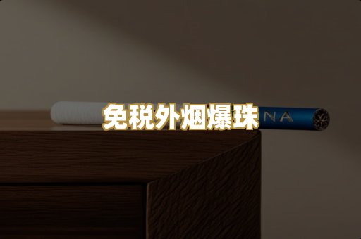 越代代工烟